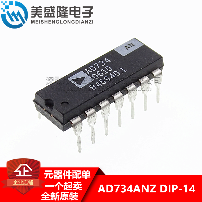 全新原装 ad734 ad734an ad734anz 直插 dip-14 四象限模拟乘法器