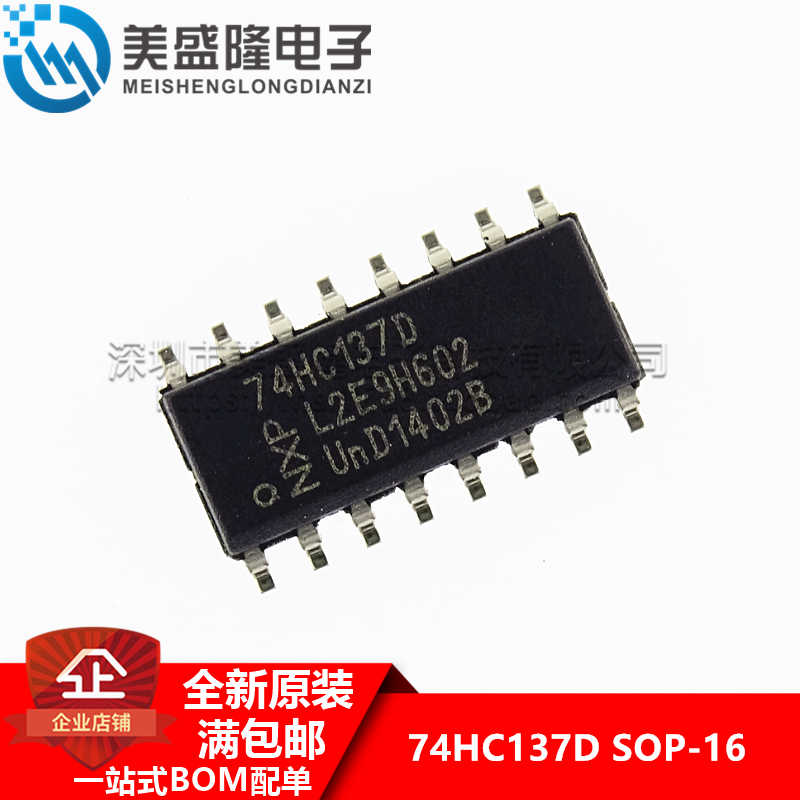 原装正品 74HC137D 贴片 SOIC-16 3至8线解码器/多路分解器;反相