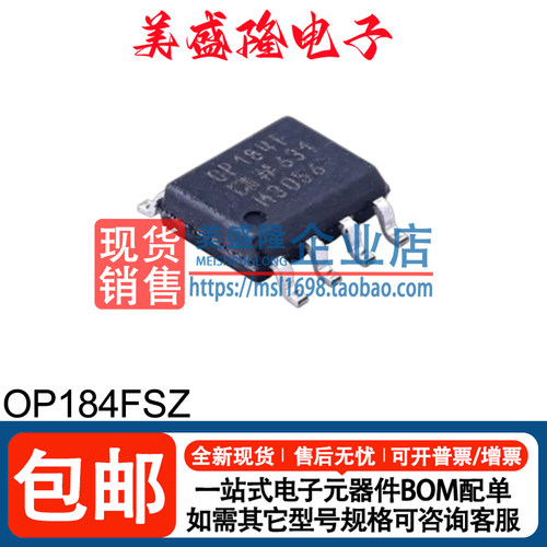 OP184FSZ运算放大器芯片