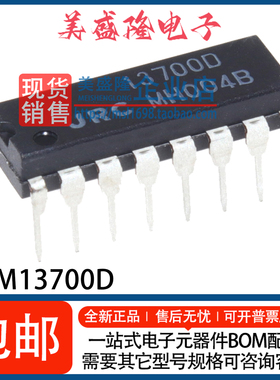 全新 NJM13700D 13700D JRC13700D 双路运算跨导放大器 直插DIP16