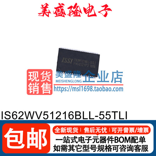 IS62WV51216BLL-55TLI存储器芯片