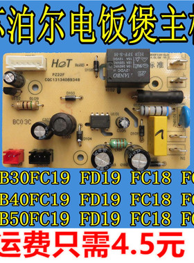 适用苏泊尔电饭煲配件CFXB40FC19-75 50FD19-75主板电源板通用F19