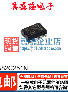 全新原装 PCA82C251N PCA82C251 直插 DIP-8 总线接口芯片 进口