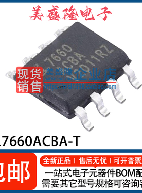 全新原装 ICL7660ACBA-T  ICL7660ACBA  SOP8 电荷泵芯片