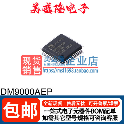 DM9000AEP以太网控制器芯片