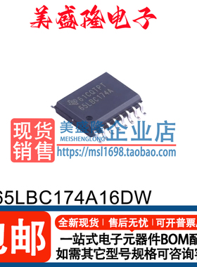 全新原装 SN65LBC174A16DW 65LBC175A SOP-16 宽体 进口收发器IC