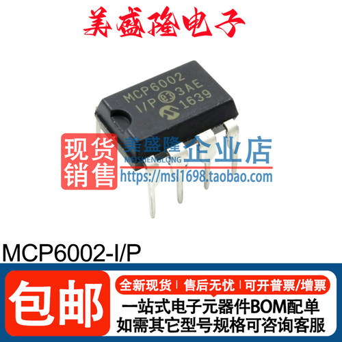 MCP6002-I/P运算放大器芯片