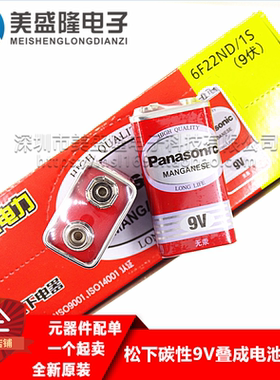 松下碳性9V电池6F22ND九伏方形方块叠层万用表无线话筒烟雾报警器