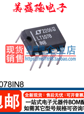 全新正品 LT1078IN8 丝印：LT1078IN8 精密运算放大器芯片 PDIP-8