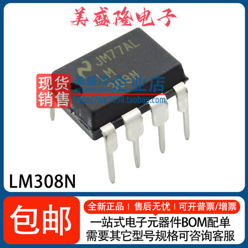 LM308N运算放大器芯片