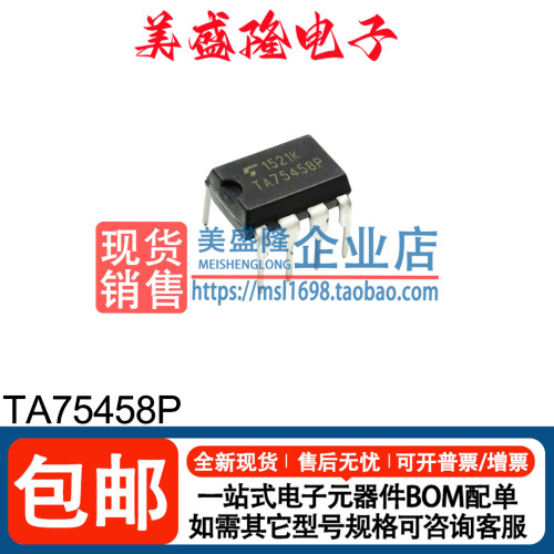 TA75458P运算放大器芯片