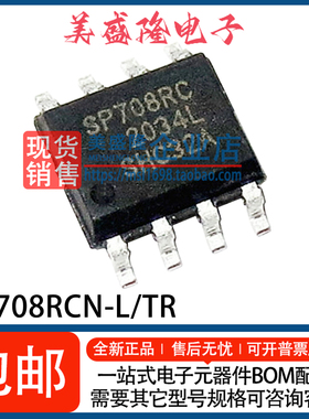 全新 SP708RCN-L/TR SP708RCN SP708RC 监控和复位芯片 贴片SOP-8