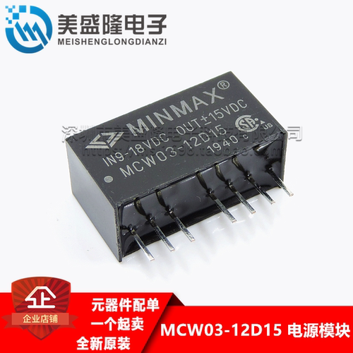 全新原装 MCW03-12D15 MINMAX 电源模块3W 15V 100MA 进口 可直拍