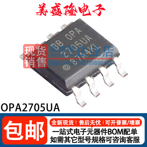 OPA2705UA运算放大器芯片