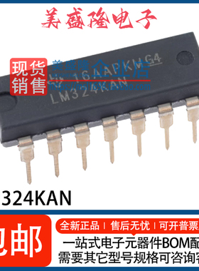全新 LM324KAN LM324KA LM324 四通道运算放大器芯片 直插 DIP-14