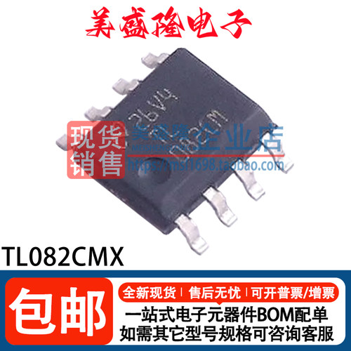 TL082CMX运算放大器芯片