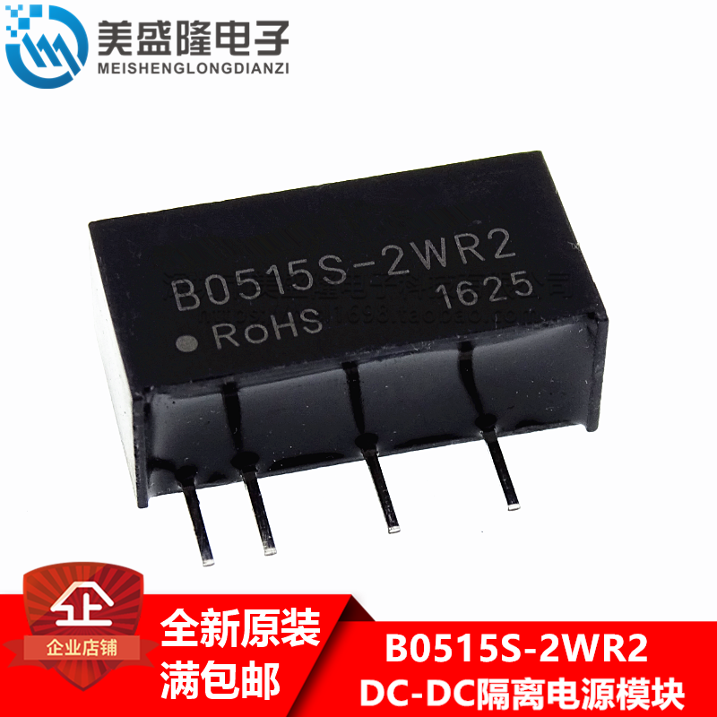 全新原装 B0515S-2WR2 DC-DC隔离电源模块输入5V输出15V 2W直插