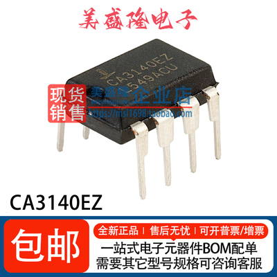 CA3140EZ音频运算放大器