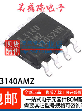 全新原装 CA3140AMZ CA3140 贴片SOP-8 运算放大器芯片IC