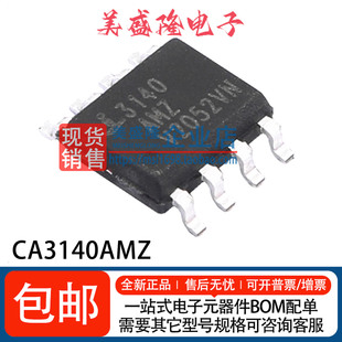 全新原装 CA3140AMZ CA3140 贴片SOP-8 运算放大器芯片IC