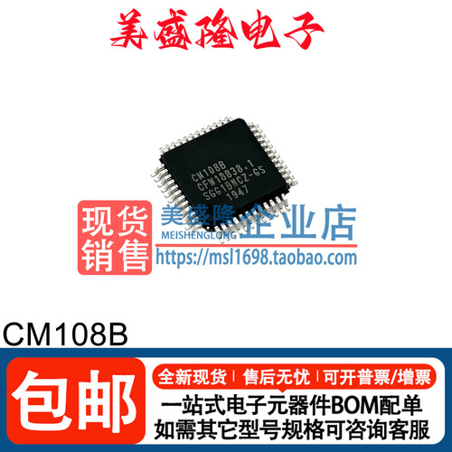 CM108BUSB声卡音频芯片