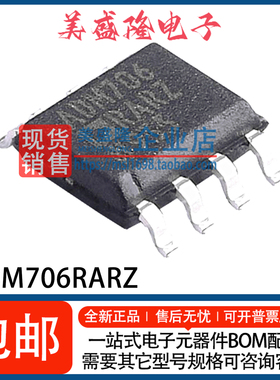 全新原装 ADM706RARZ-REEL7  ADM706RAR SOP8 监控和复位芯片