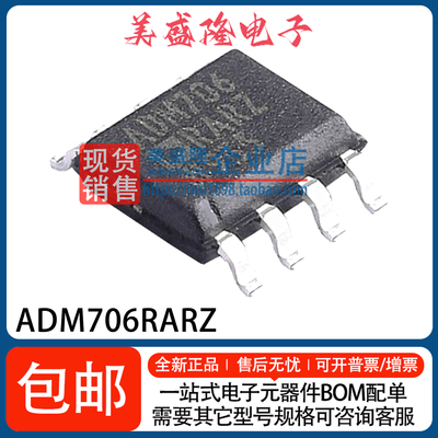 ADM706RARZ-REEL7监控和复位芯片