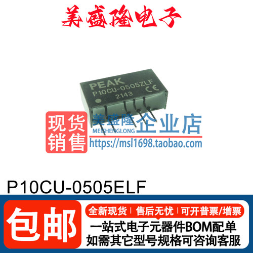 P10CU-0505ELFDC-DC电源模块