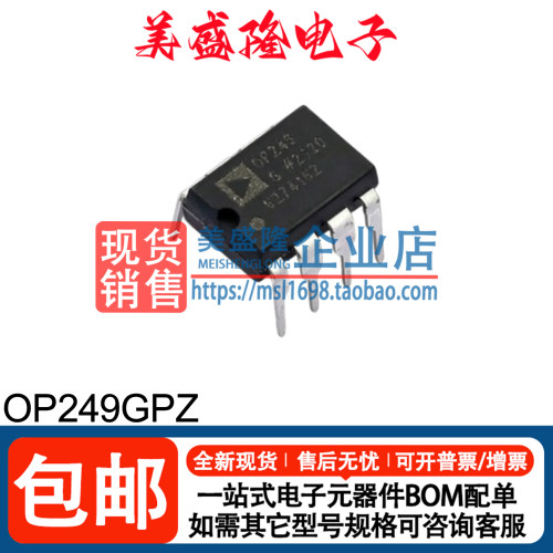 OP249GPZ运算放大器芯片