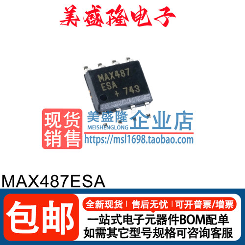 MAX487ESA低功耗收发器芯片