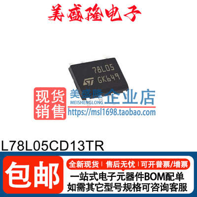L78L05CD13TR线性稳压器芯片