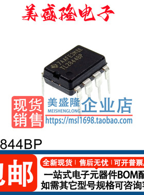 全新原装正品TI TL2844BP TL28448P 直插 DIP-8  稳压切换控制器