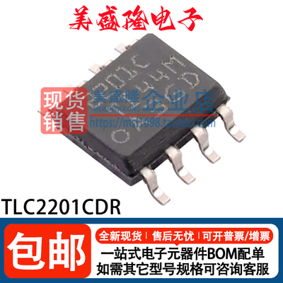 TLC2201CDR运算放大器芯片