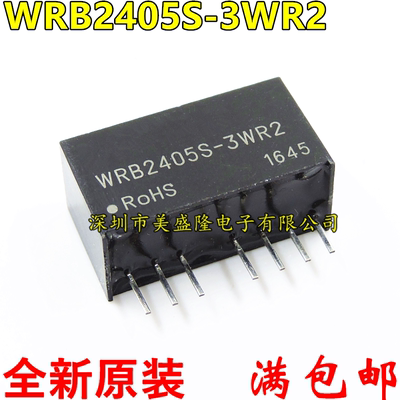 直插 WRB2405S-3WR2 DC-DC电源模块24V转5V功率3W 0.6A 原装正品