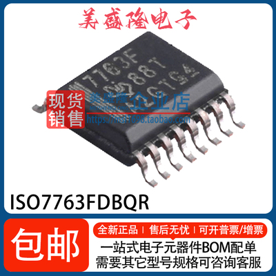 ISO7763FDBQR数字隔离器芯片