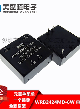 DCDC稳压电源模块24V转24V 5V 9V 12V 15V 6W变换器WRB2424MD-6W