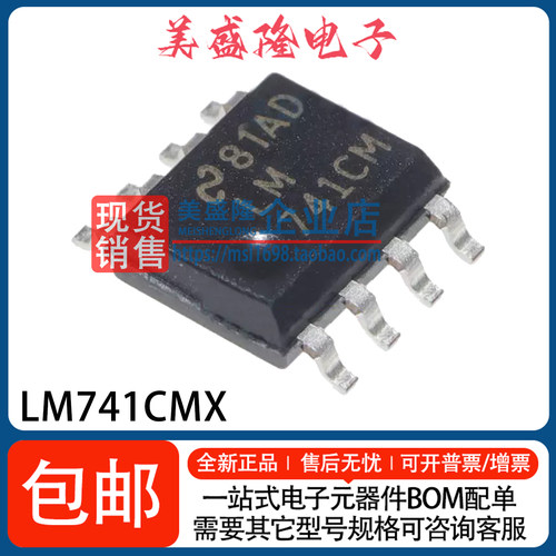 LM741CMX运算放大器芯片