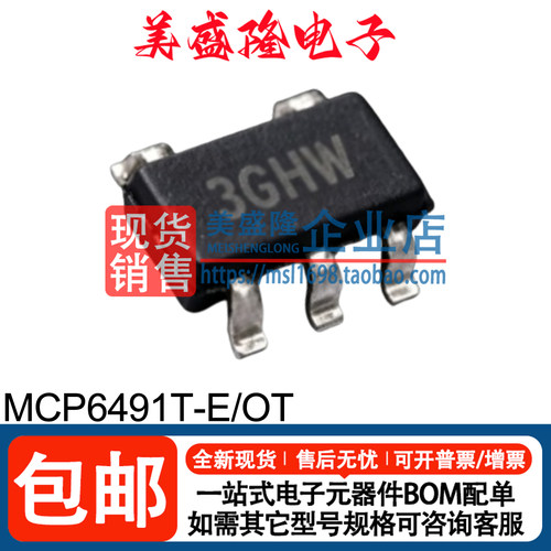 MCP6491T-E/OT运算放大器芯片