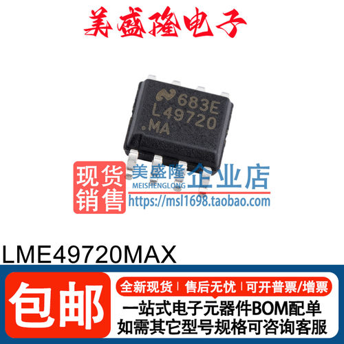 LME49720MAX运算放大器芯片