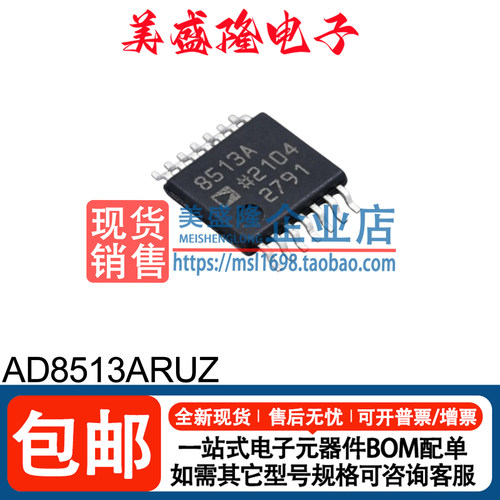 AD8513ARUZ运算放大器芯片
