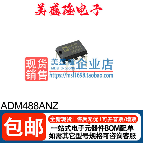 ADM488ANZ收发器芯片