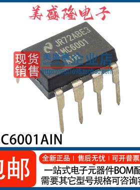 全新 LMC6001AIN/NOPB LMC6001AIN LMC6001 运算放大器芯片 DIP-8