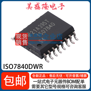 ISO7840DWR WSOP ISO7840 贴片 四通道数字隔离器IC芯片 全新