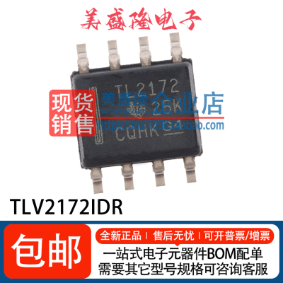 TLV2172IDR运算放大器芯片
