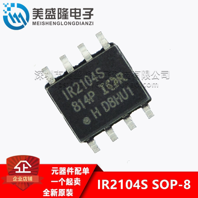 全新原装正品 IR2104S IR2104STRPBF 贴片 SOP8 半桥驱动IC芯片