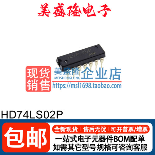 HD74LS02P2输入正或非门IC芯片