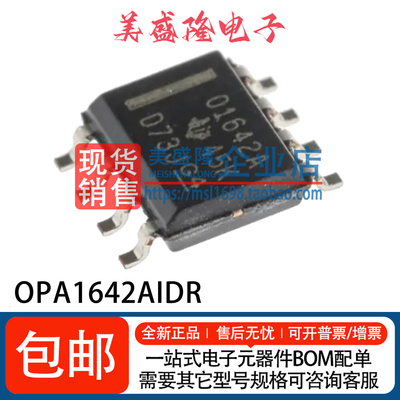 OPA1642AIDR运算放大器芯片