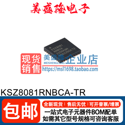 KSZ8081RNBCA-TR收发器芯片