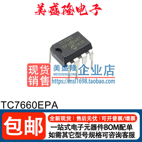 TC7660EPA电压转换器芯片