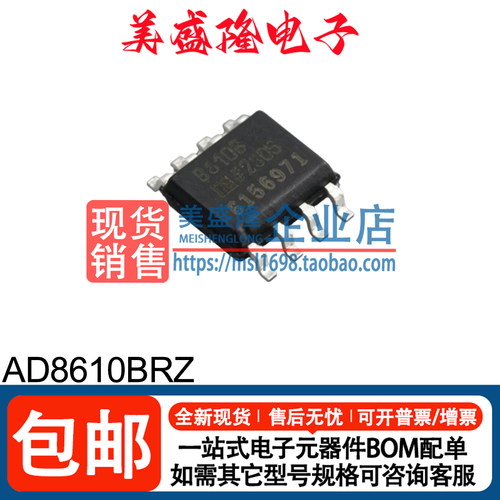 AD8610BRZ运算放大器芯片